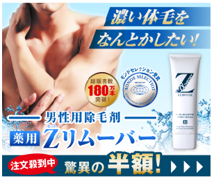 Zリムーバー 杏林堂